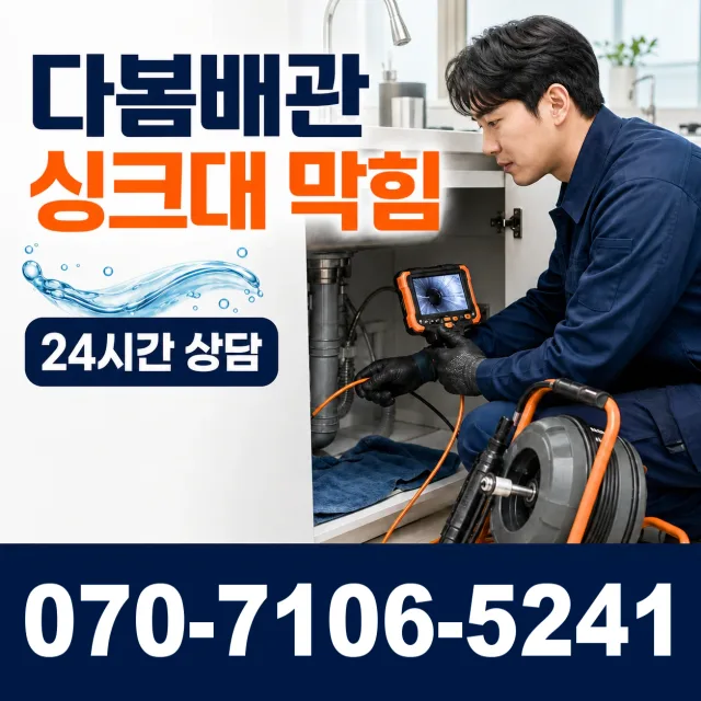울산 북구 송정동 욕조막힘 상담 이미지 1