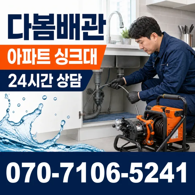 울산 북구 송정동 욕조막힘 상담 이미지 7
